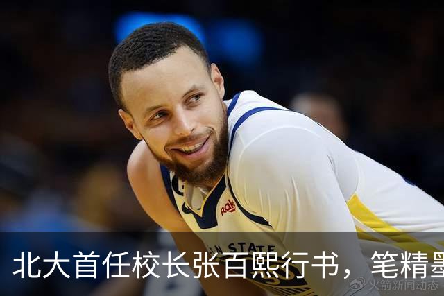 北大首任校长张百熙行书，笔精墨妙，学书者不可多得的范本