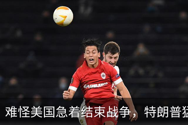 难怪美国急着结束战争，特朗普猛然惊醒：中国的筹码又多了1张