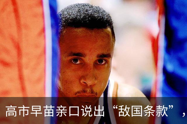 高市早苗亲口说出“敌国条款”，中方对她直呼其名，已经很客气了