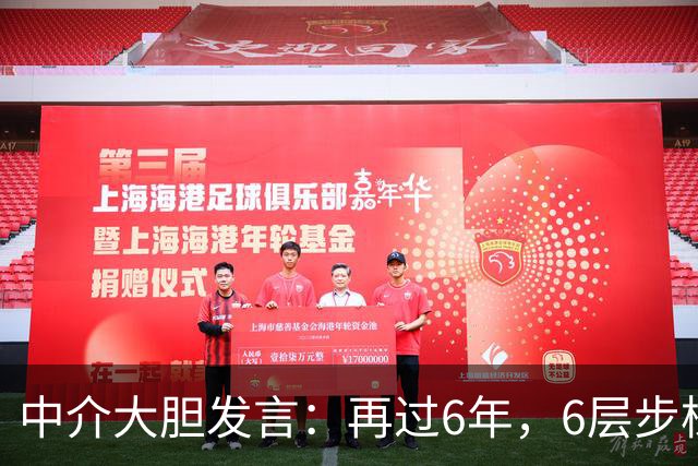 中介大胆发言：再过6年，6层步梯“老破小”或比电梯高层更值钱？