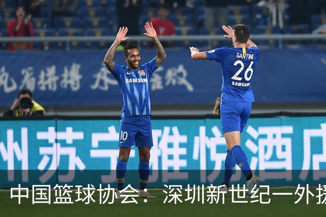 中国篮球协会：深圳新世纪一外援，被禁赛