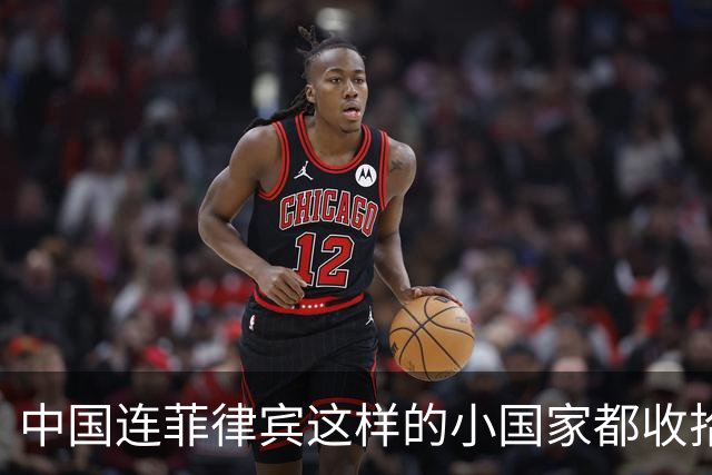中国连菲律宾这样的小国家都收拾不了，那还在亚洲混什么