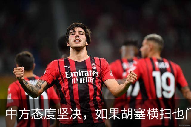 中方态度坚决，如果胡塞横扫也门，拿下政权，我们绝不会立马承认