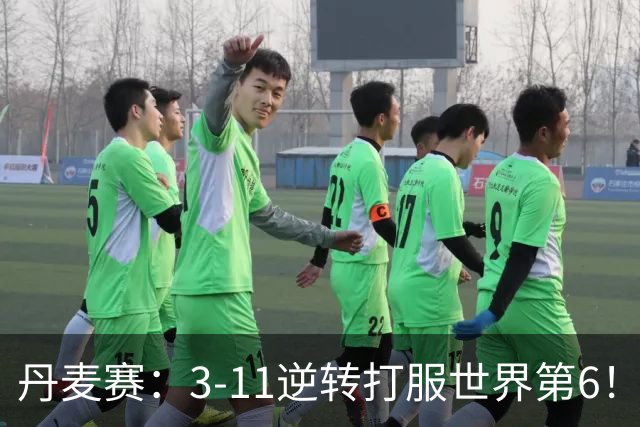 丹麦赛：3-11逆转打服世界第6！王祉怡2-0瓦尔达尼，晋级女单四强