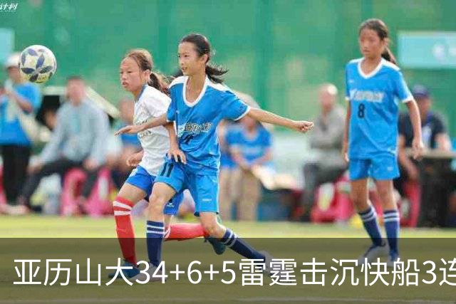 亚历山大34+6+5雷霆击沉快船3连胜，杰威重伤坐担架离场