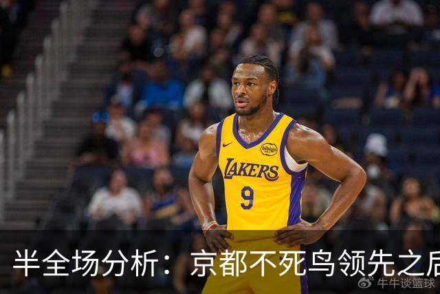 半全场分析：京都不死鸟领先之后，纽卡斯尔喷气机能否把比赛拖入均势？