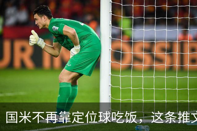 国米不再靠定位球吃饭，这条推文说透了