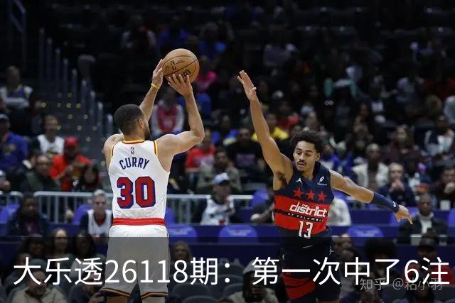大乐透26118期：第一次中了6注，23号还要等吗