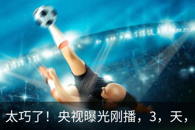 太巧了！央视曝光刚播，3，天，两中国人在曼谷消失？换车直达妙瓦底