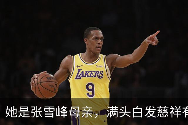 她是张雪峰母亲，满头白发慈祥有智慧，儿子去世7个月仍无法释怀