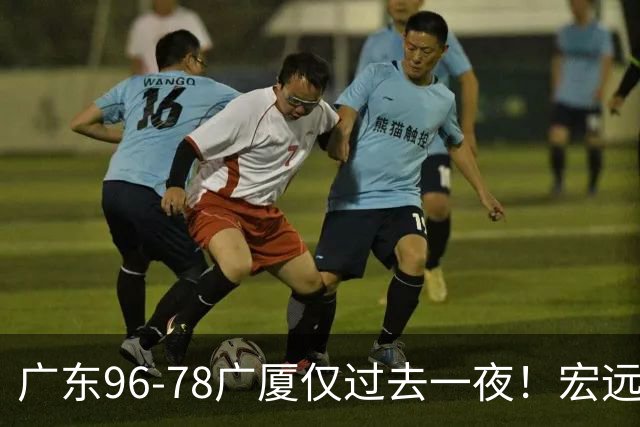 广东96-78广厦仅过去一夜！宏远传来胡明轩、周鹏的消息，小崔说得很实在