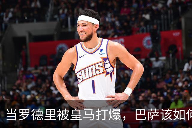 当罗德里被皇马打爆，巴萨该如何走出自我革命之路