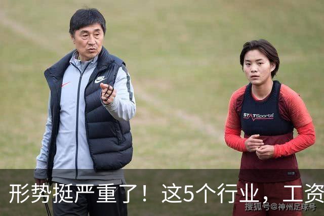 形势挺严重了！这5个行业，工资都发不下来了！