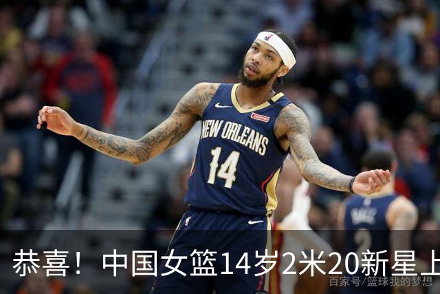恭喜！中国女篮14岁2米20新星上线，父亲曾打CBA，比张子宇更灵活