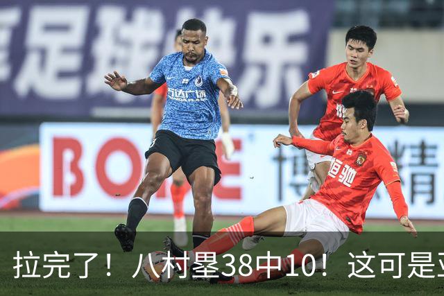 拉完了！八村塁38中10！这可是亚洲第一大牌前锋