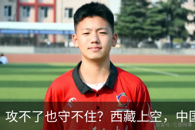 攻不了也守不住？西藏上空，中国空军被印度压制了整整40年