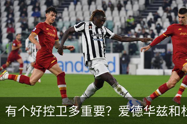 有个好控卫多重要？爱德华兹和杜兰特最懂 字母哥体验KD上季之苦