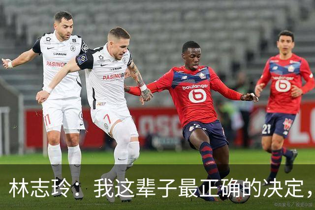 林志玲：我这辈子最正确的决定，就是放下身段主动向日本男人求婚