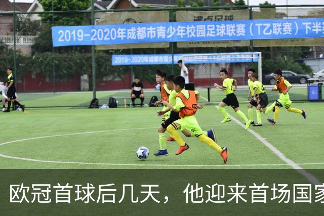 欧冠首球后几天，他迎来首场国家德比：别想太多
