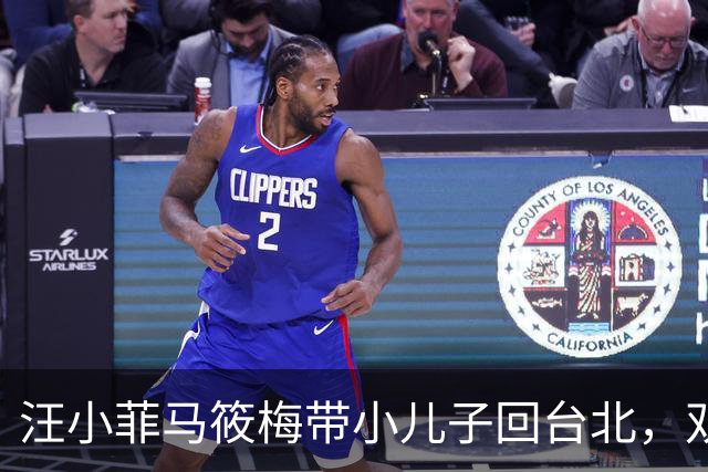 汪小菲马筱梅带小儿子回台北，双城生活两头跑，下飞机先陪娃打球
