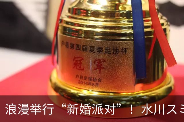 浪漫举行“新婚派对”！水川スミレ不仅于顶级高空餐厅CÉ LA VI Tokyo 呈现活动，橘玛丽、七濑爱丽丝更盛装出席