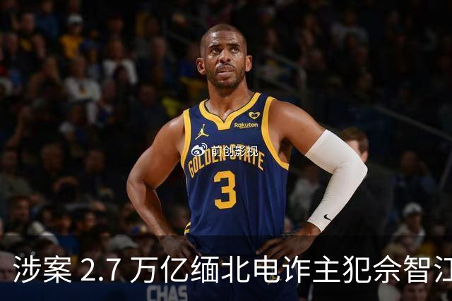 涉案 2.7 万亿缅北电诈主犯佘智江引渡回国，揭开和黄有龙、赵薇的亲属纠葛