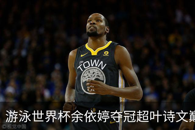 游泳世界杯余依婷夺冠超叶诗文巅峰期成就 距亚洲纪录只差0.01秒