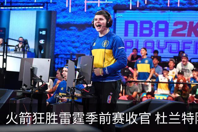 火箭狂胜雷霆季前赛收官 杜兰特隐身是刻意为之吗？