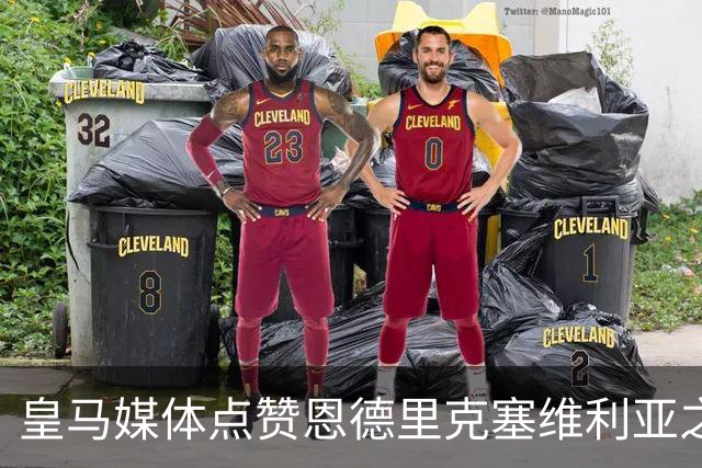 皇马媒体点赞恩德里克塞维利亚之战表现，穆帅明确拒绝曼联一月份求购