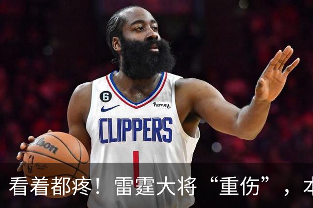 看着都疼！雷霆大将“重伤”，本赛季基本报销，亚历山大泪洒现场