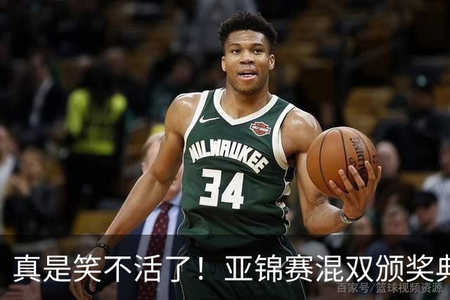 真是笑不活了！亚锦赛混双颁奖典礼：张本美和夺冠后主动搭话松岛辉空，而松岛全程目视前方没任何回应！一点都不想搭理！国乒反应太心疼