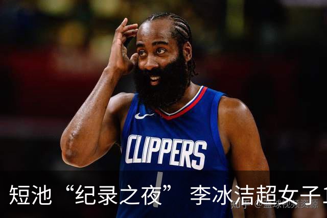 短池“纪录之夜” 李冰洁超女子1500米自由泳亚洲纪录