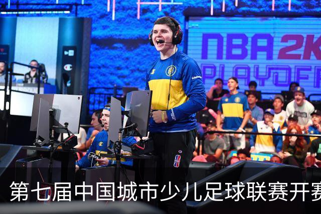 第七届中国城市少儿足球联赛开赛：15城近4000场