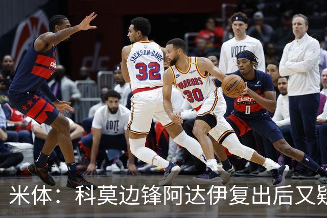 米体：科莫边锋阿达伊复出后又疑似肌肉不适被替换下场