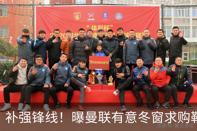 补强锋线！曝曼联有意冬窗求购勒温 利兹联不愿放人