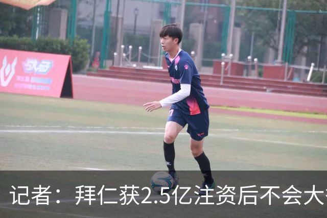 记者：拜仁获2.5亿注资后不会大举引援 重点在改善设施和投资未来
