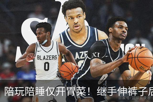 陪玩陪睡仅开胃菜！继手伸裤子后，圈内人再曝猛料