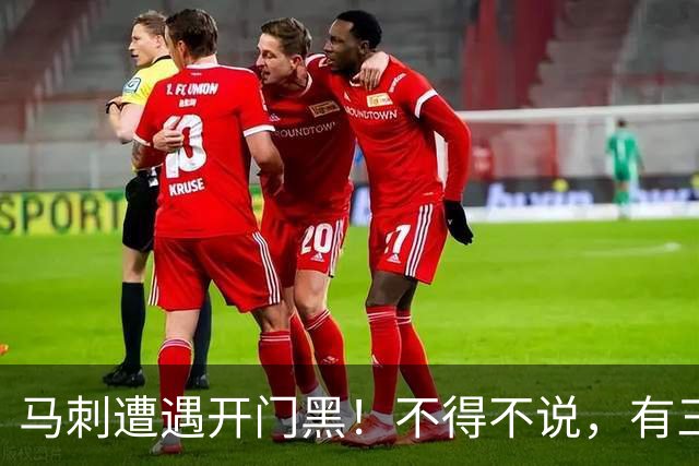 马刺遭遇开门黑！不得不说，有三个人最该被批评