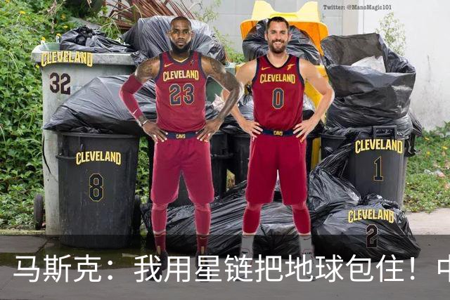 马斯克：我用星链把地球包住！中国：用高轨卫星，从外面把你包住