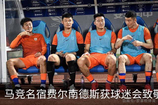 马竞名宿费尔南德斯获球迷会致敬：很高兴自己还未被遗忘