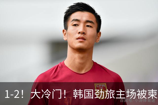1-2！大冷门！韩国劲旅主场被柬埔寨球队掀翻，亚冠两轮不胜出线堪忧