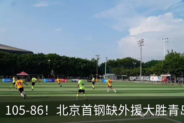 105-86！北京首钢缺外援大胜青岛，刘维伟赛后直言：7个国手怎么打