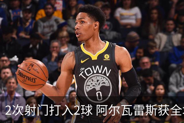 2次射门打入2球 阿尔瓦雷斯获全场最高评分