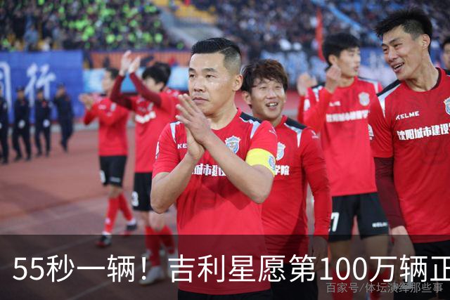 55秒一辆！吉利星愿第100万辆正式下线，刷新全球加速度