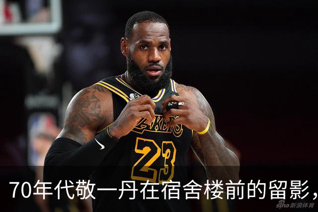 70年代敬一丹在宿舍楼前的留影，她柔美的笑容，整个人干净利索