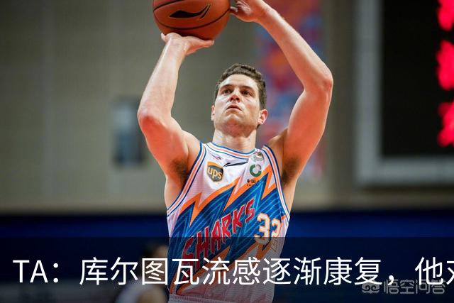 TA：库尔图瓦流感逐渐康复，他对进入比赛名单持乐观态度